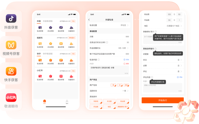 自动化获客